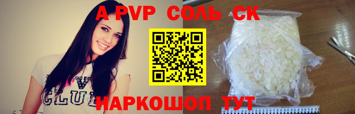 A PVP Соль  Вход с VPN  Нижний Тагил  А ПВП мука  Альфа ПВП  Alpha-PVP кристаллы 