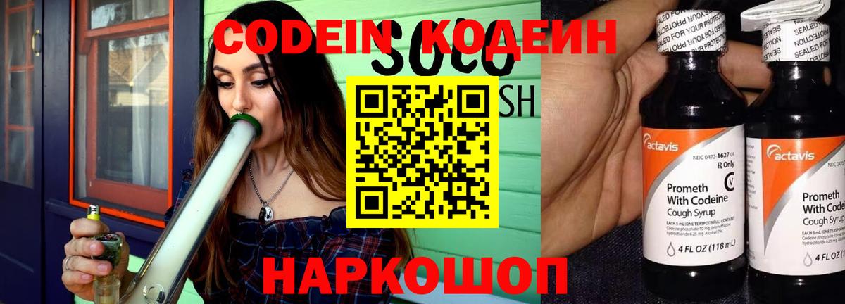Кодеиновый сироп Lean напиток Lean (лин)  Codein Purple Drank  Вход с VPN  Нижний Тагил 