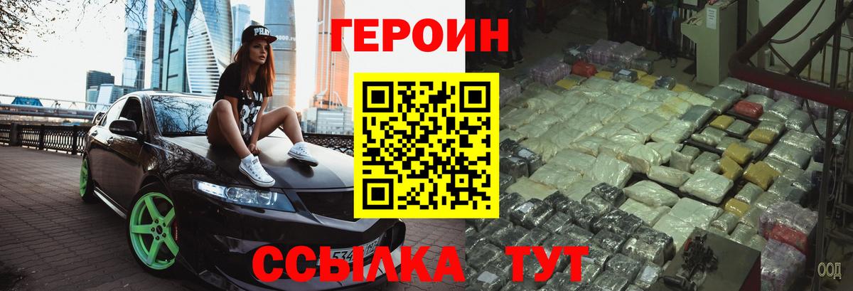 Героин  ГЕРОИН гречка  Вход с VPN  Нижний Тагил 